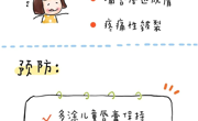 【保健之窗】幼儿患口角炎该怎么办？