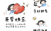 【保健之窗】 七月的风，八月的雨，我还是最爱九月的你