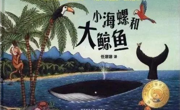 【溪畔撷音】“小溪老师讲故事”第四十四期