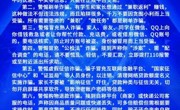打击电信诈骗 共创和谐社会——致全市学生家长的一封信