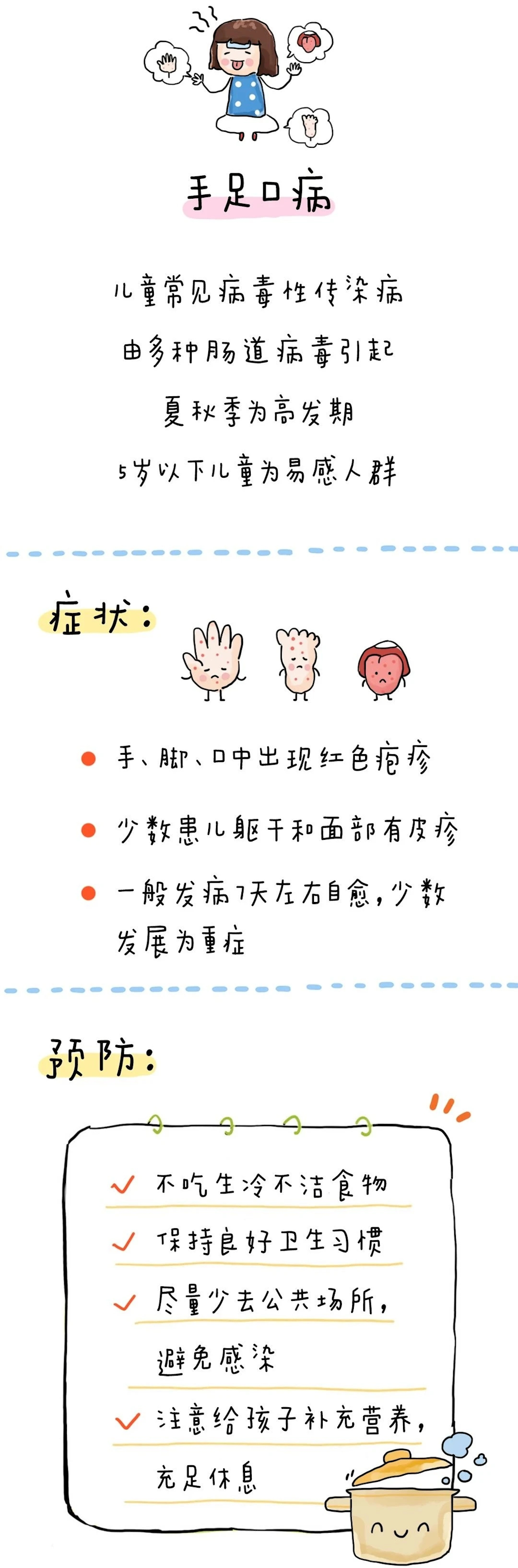 【保健之窗】幼儿患流感该怎么办？