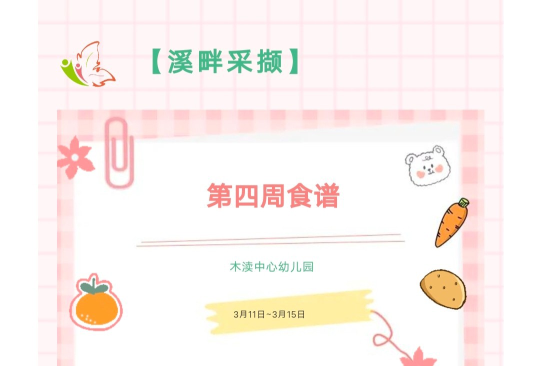 2024春​第四周（3月11日-3月15日）