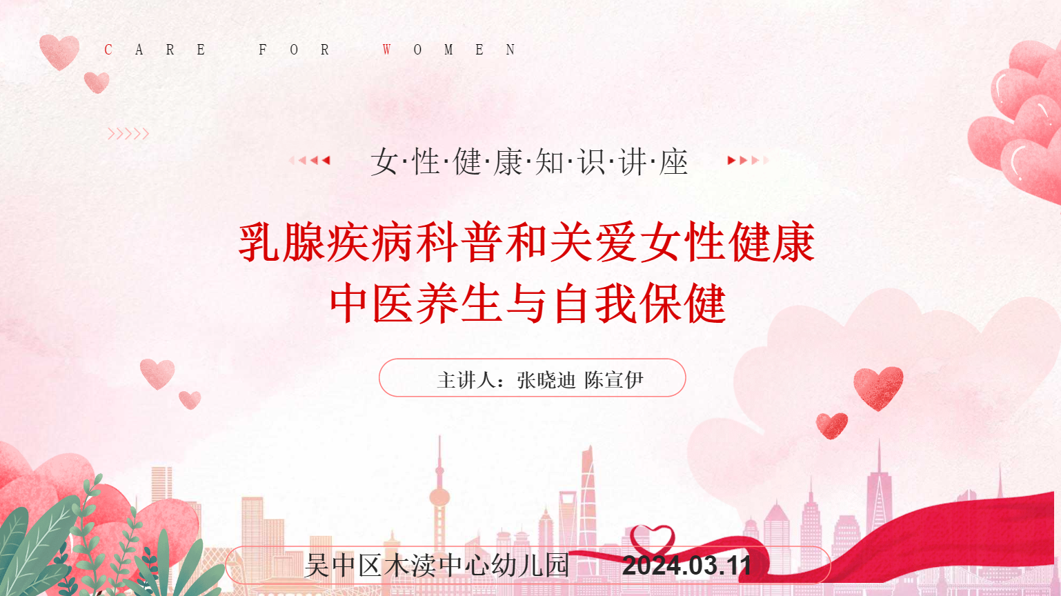 【简讯】关爱健康 共享芳华——吴中区木渎中心幼儿园举办女性健康知识讲座