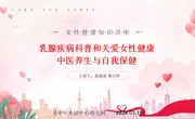 【简讯】关爱健康 共享芳华——吴中区木渎中心幼儿园举办女性健康知识讲座