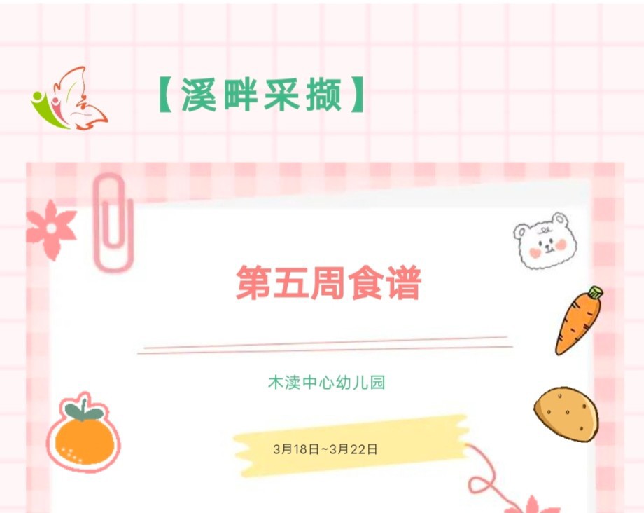 2024春第五周（3月18日-3月20日）