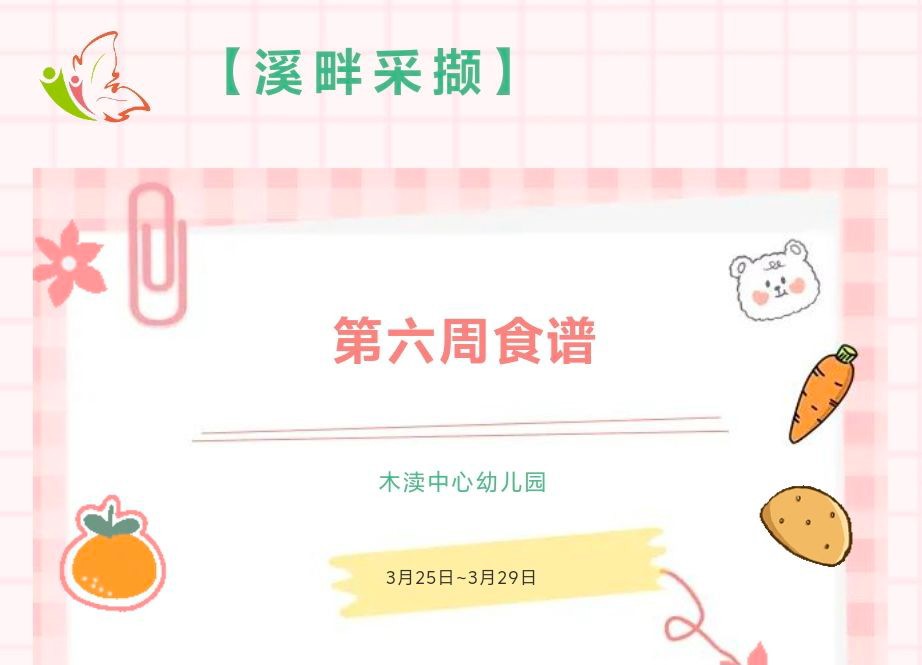 2024春第六周（3月25日-3月29日）