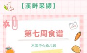 2024春第七周（4月1日-3日、4月7日）
