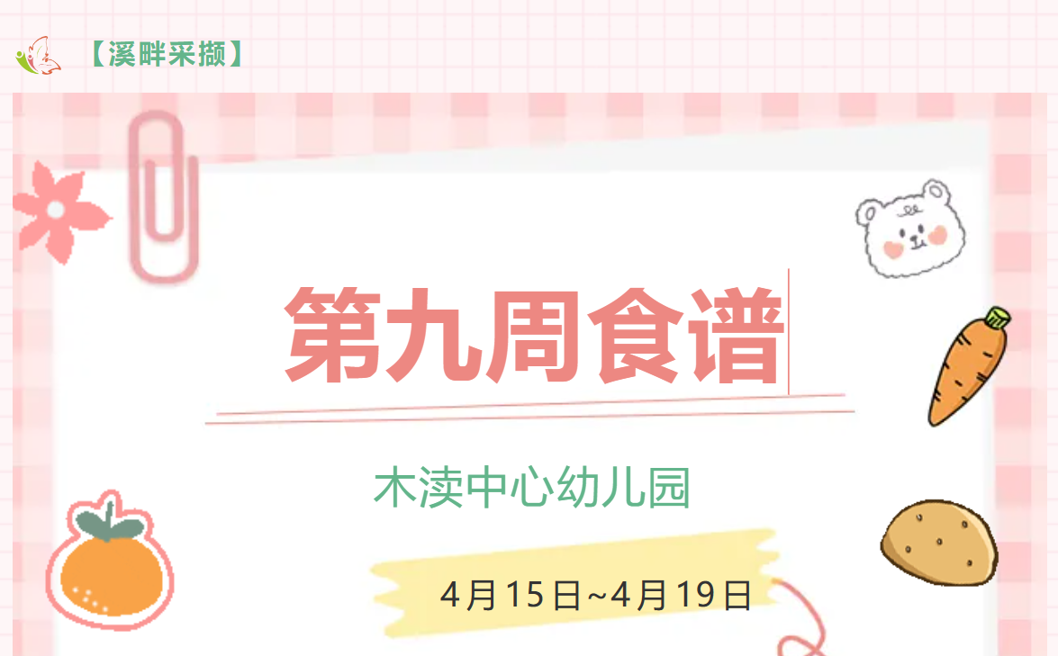 2024春第九周（4月15日-4月19日）