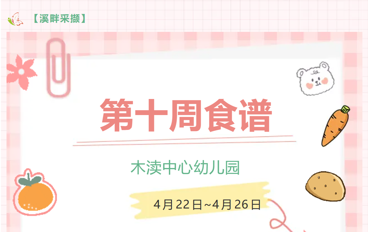 2024春第十周（4月22日-4月26日）