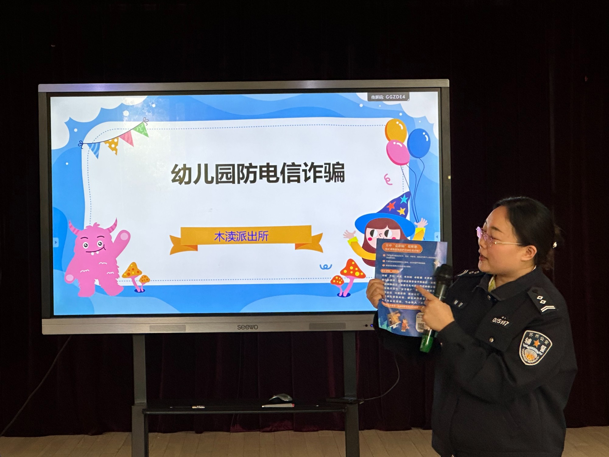 【简讯】“警”防诈骗 安全常记——木渎中心幼儿园大班组防电信诈骗系列活动