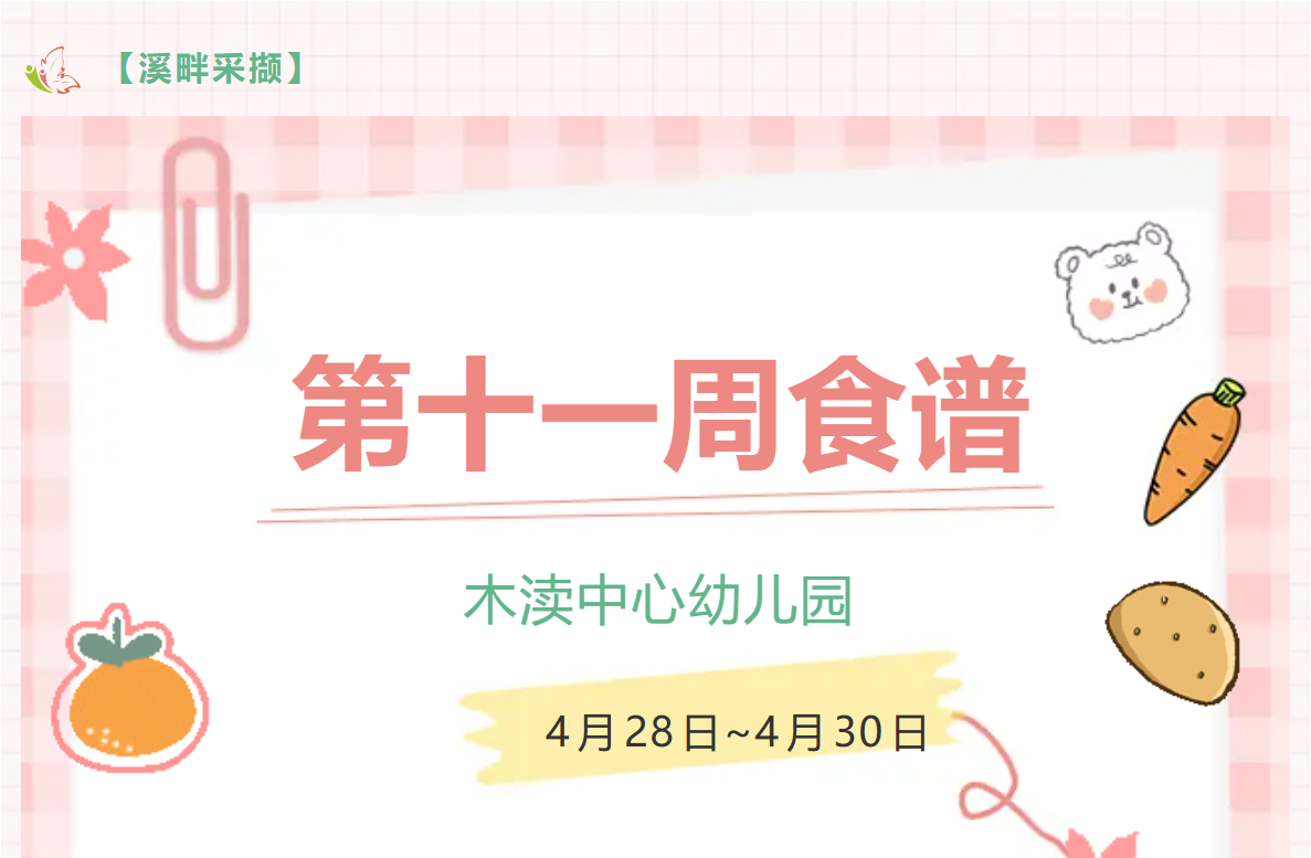 2024春第十一周（4月28日-4月30日）