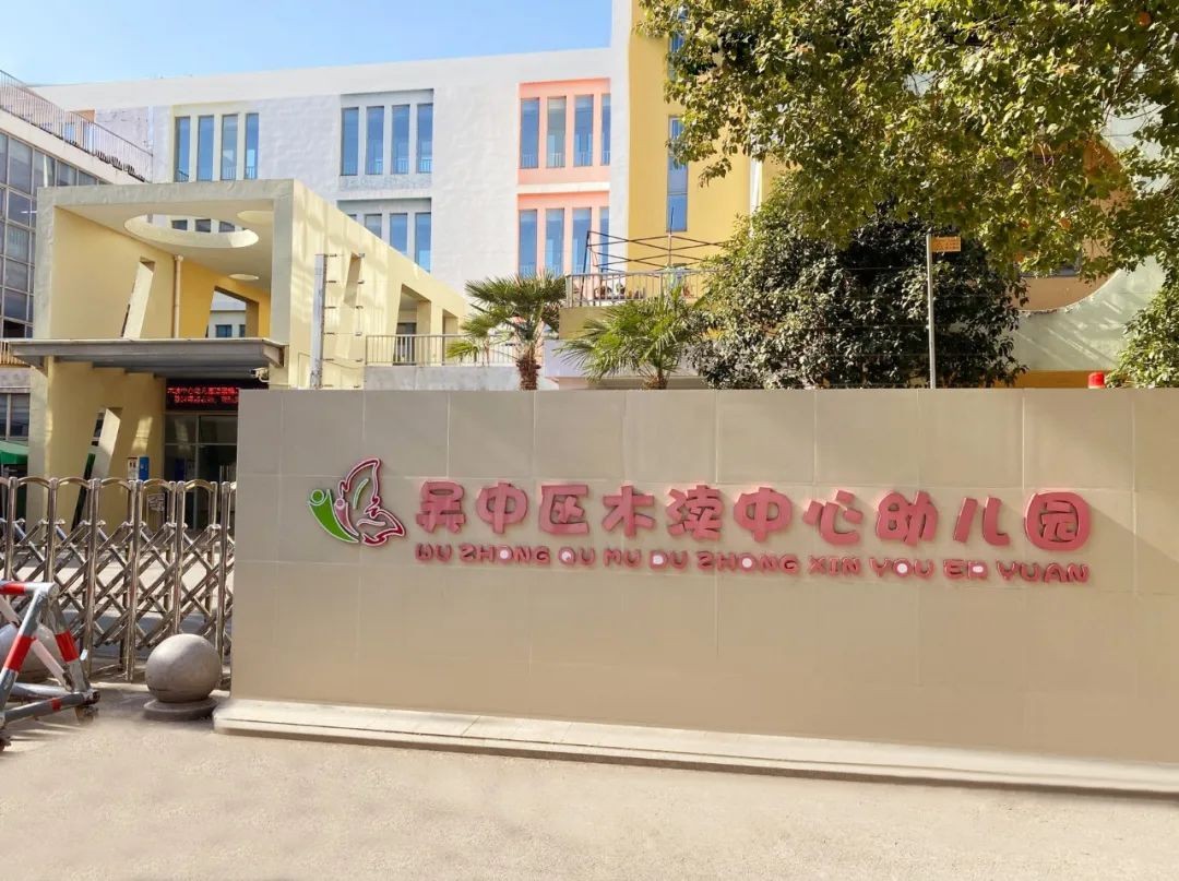 【简讯】学以致用 教学相长——记吴中区保健老师跟岗实习活动