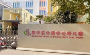 【简讯】学以致用 教学相长——记吴中区保健老师跟岗实习活动