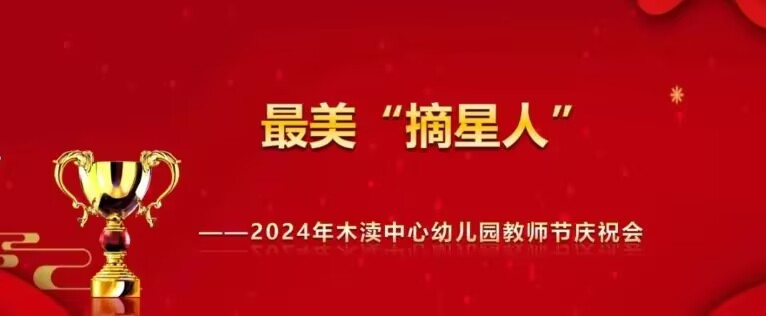 【简讯】盛世华诞  童心同庆——木渎中心幼儿园国庆节放假通知及温馨提示