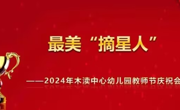 【简讯】盛世华诞  童心同庆——木渎中心幼儿园国庆节放假通知及温馨提示