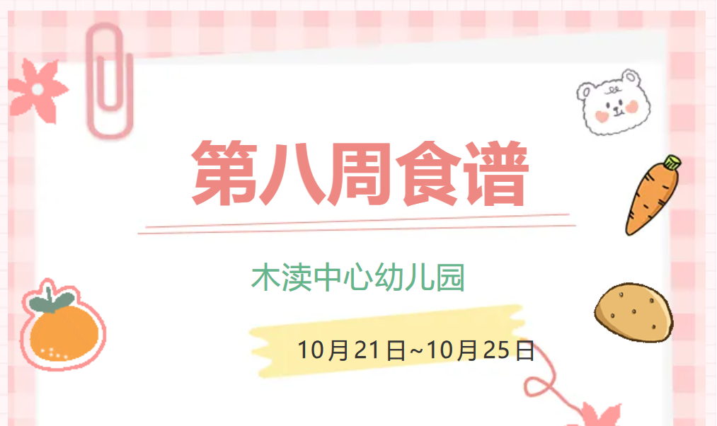 2024秋第八周（10月21日-10月25日）
