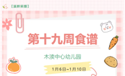 2024秋第十九周（1月6日-1月10日）