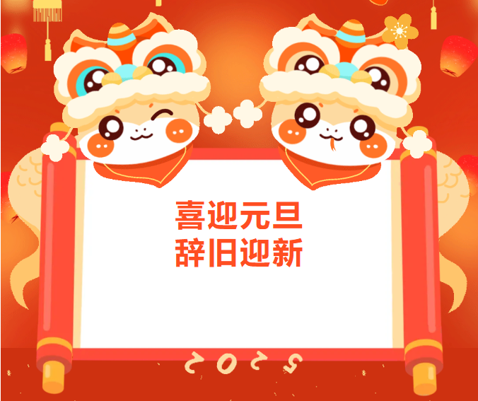 【通告】喜迎元旦 辞旧迎新——木渎中心幼儿园元旦放假通知及温馨提示