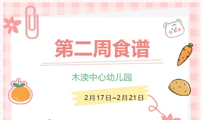 2025春第二周（2月17日-2月21日）