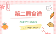 2025春第二周（2月17日-2月21日）