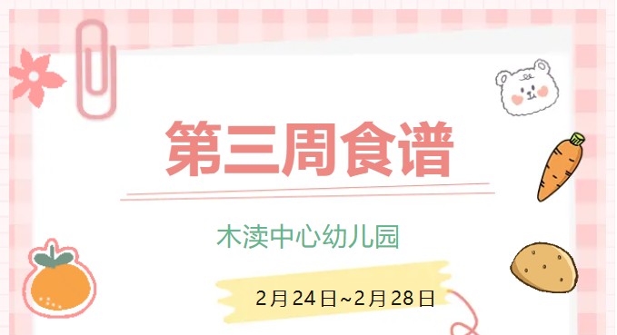 2025春第三周（2月24日-2月28日）