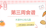 2025春第三周（2月24日-2月28日）