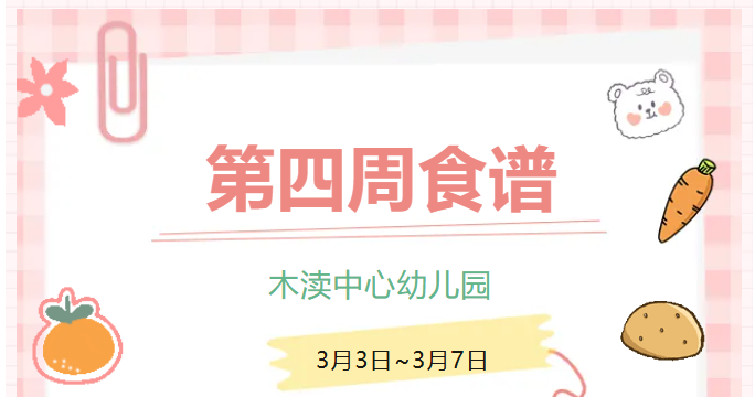 2025春第四周（3月3日-3月7日）