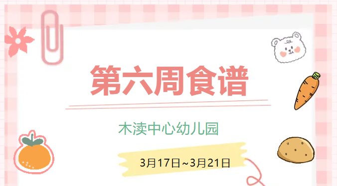 2025春第六周（3月17日-3月21日）