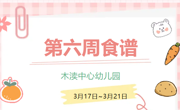 2025春第六周（3月17日-3月21日）