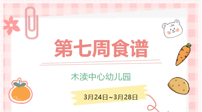 2025春第七周（3月24日-3月28日）