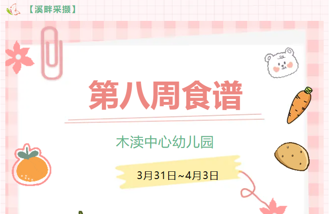 2025春第八周（3月31日-4月3日）