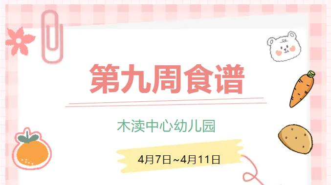 2025春第九周（4月7日-4月11日）