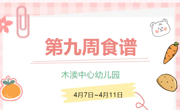 2025春第九周（4月7日-4月11日）