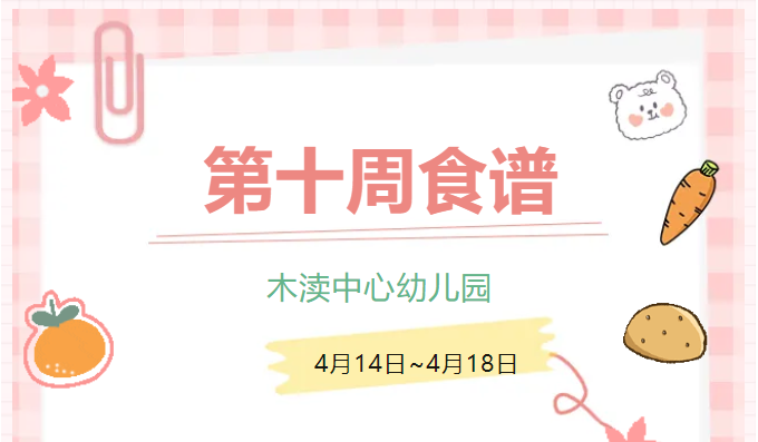2025春第十周（4月14日-4月18日）