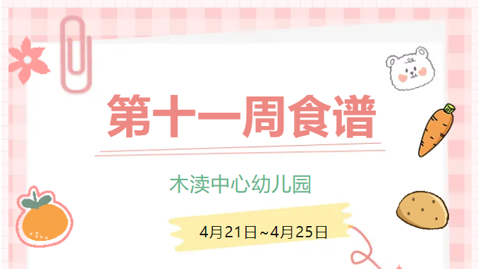2025春第十一周（4月21日-4月25日）