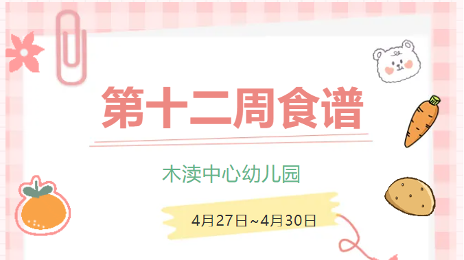 2025春第十二周（4月27日-4月30日）