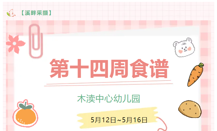 2025春第十四周（5月12日-5月16日）