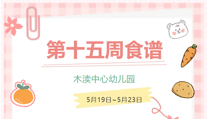2025春第十五周（5月19日-5月23日）