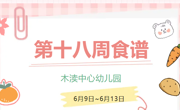 2025春第十八周（6月9日-6月13日）