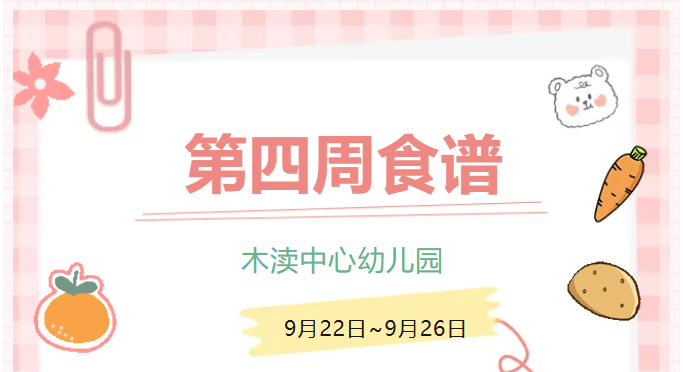 2025秋第四周（9月22日-9月26日）