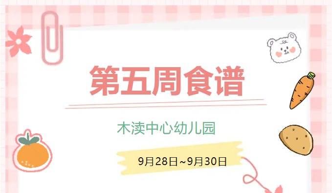 2025秋第五周（9月28日-9月30日）