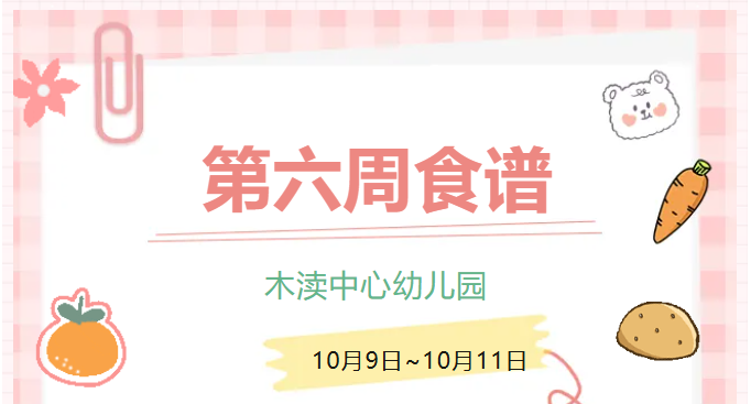 2025秋第六周（10月9日-10月11日）