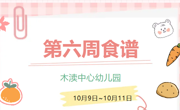 2025秋第六周（10月9日-10月11日）