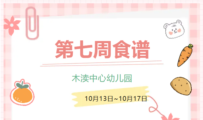 2025秋第七周（10月13日-10月17日）