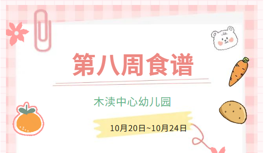 2025秋第八周（10月20日-10月24日）