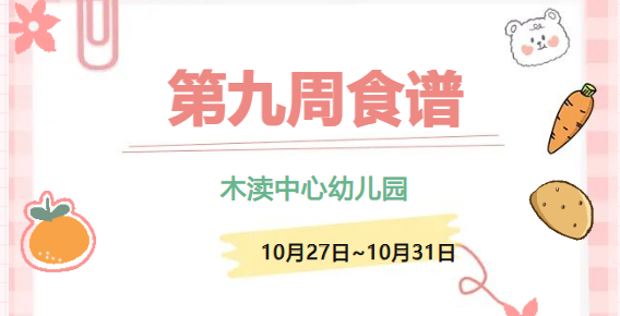 2025秋第九周（10月27日-10月31日）