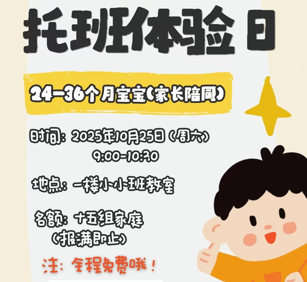 【简讯】金秋暖育·托起未来——吴中区木渎中心幼儿园托班体验日来啦！