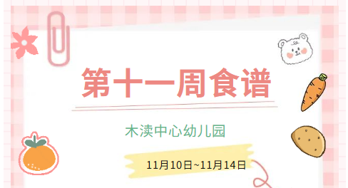 2025秋第十一周（11月10日-11月14日）