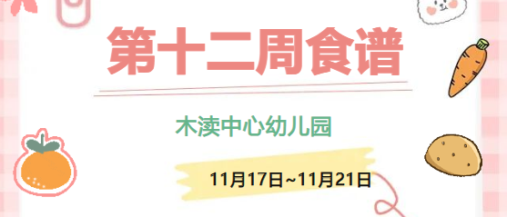 2025秋第十二周（11月17日-11月21日）