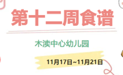2025秋第十二周（11月17日-11月21日）